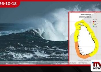 ලාවත සිට හම්බන්තොට දක්වා මුහුදු ප්රදේශ රළු වෙයි
