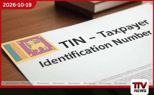 වයස 18 පිරුණු සැමට TIN අංකය අනිවාර්ය වුවත් සියලු දෙනා බදු ගෙවීමට යටත් නොවේ