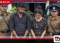 රට රැකියා දෙනවා කියා බොරු කියපු අඹුසැමි යුවළ වැලිමඩදි පොලිසියට අතේ මාට්ටු