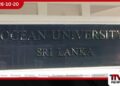 සාගර විශ්වවිද්යාලය පිහිටුවීමට මාතර නාවිමන සාර්ක් මධ්යස්ථානය අධ්යාපන අමාත්යාංශයට පවරයි