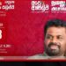 ජාතික ජන බලවේගයේ බදුල්ල දිස්ත්‍රික් කාන්තා සමුළුව අද