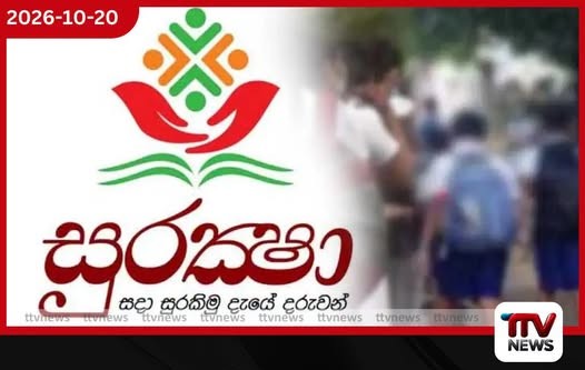 සුරක්ෂා සිසු රක්ෂණයෙන් සිසුන්ට රුපියල් 75,000ක් දක්වා නව ප්රතිලාභ
