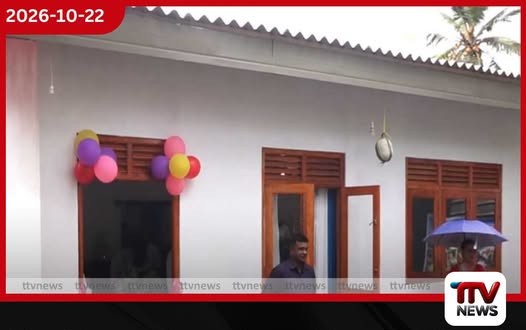 හිසට සෙවණක් නැති පවුල්වලට නව නිවාස 12,000ක් ලබාදීමට රජයෙන් සැලසුම්