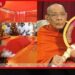 රාමඤ්ඤ මහා නිකායේ අනු නායක කැප්පිටියාගොඩ සිරිවිමල නා හිමිගේ ආදාහන පූජෝත්සවය අද රාජ්ය අනුග්රහයෙන් ගැටඹේදී!