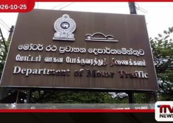 වාහන යෝග්‍යතා සහතිකය ගැන තවමත් අවසන් තීරණයක් නැහැ