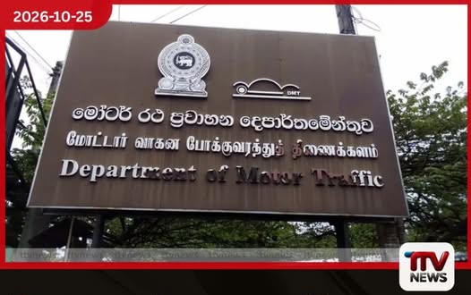 වාහන යෝග්යතා සහතිකය ගැන තවමත් අවසන් තීරණයක් නැහැ
