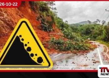දිවයිනට බලපා ඇති අහිතකර කාලගුණයත් සමඟ දිස්ත්‍රික්ක කිහිපයකට නායයෑම් පූර්ව අනතුරු ඇඟවීම් නිකුත් කෙරේ!