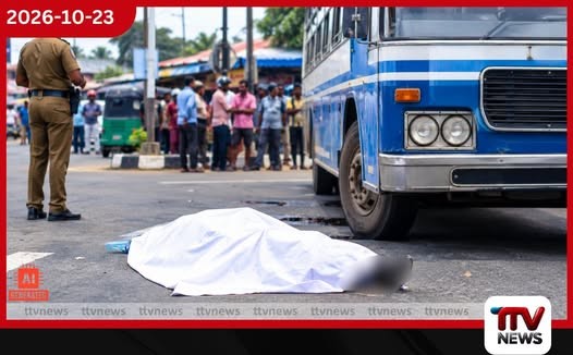 මහව සතිපොළ හන්දියේදී බස් රථයක ගැටී 78 හැවිරිදි පදිකයෙකු දිවි ගමන අවසන් කරයි