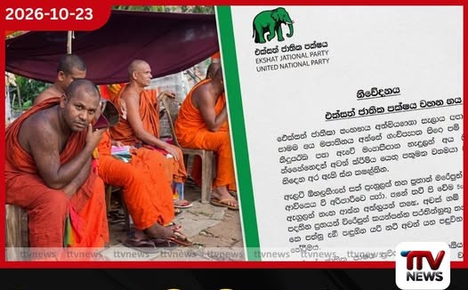 භික්ෂූන්ගේ නම් අධිකරණ නියෝගයෙන් ඉවත් කළේ ඇයි?