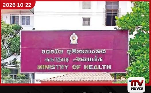 වෛද්ය පශ්චාත් සීමාවාසික හා දුෂ්කර සේවා ලැයිස්තු අත්හිටුවීමට අධිකරණයෙන් අතුරු තහනම් නියෝගයක්!
