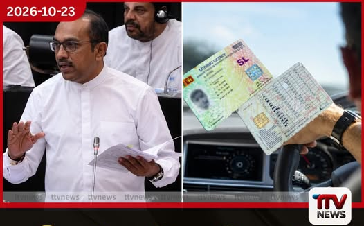 විදෙස්ගත ශ්රී ලාංකිකයන්ගේ රියදුරු බලපත්ර සම්බන්ධයෙන් අමාත්ය බිමල් රත්නායකගෙන් විශේෂ පැහැදිලි කිරීමක්