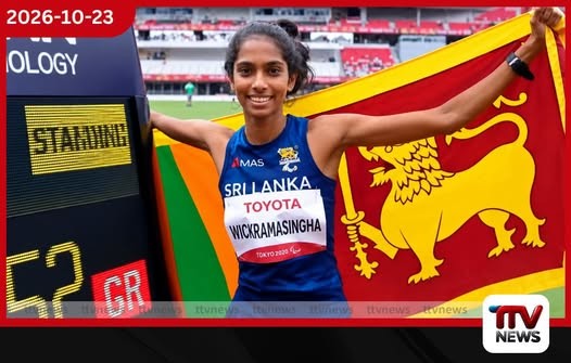 ආසියාවම අබිබවා අපේ සිංහ කෙල්ල ජනනි ධනංජනාට ආසියානු පැරා ක්රීඩා රන් පදක්කමක්