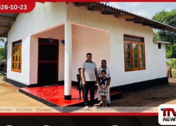 නාච්චාදුවේ අඩු ආදායම්ලාභී පවුලක නිවාස සිහිනය සැබෑ වෙයි
