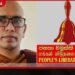 පැලවත්ත පක්ෂ මූලස්ථානය ගැන අසත්ය ප්රකාශයක් කිරීම සම්බන්ධයෙන් බලංගොඩ කස්සප හිමියන්ට එරෙහිව ජවිපෙන් පොලිසියට පැමිණිල්ලක්