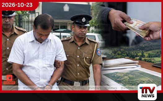ඉඩම් දෙනවා කියලා හොරාට මිනිස්සුන්ගෙන් සල්ලි ගත්ත හැටන් කොමිෂන් සභාවේ නිළධාරියා පොලිස් අත්අඩංගුවට