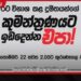 දූෂිතයන්ට දඬුවම් දීමට එරෙහි කුමන්ත්රණ පරාජය කිරීමේ අරමුණින් ජනවරමේ පුරවැසියෝ අද කුරුණෑගලට…