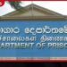 භික්ෂූන් වහන්සේලා බන්ධනාගාරගත කිරීමේදී සිවුරු ඉවත් කිරීමට නව ගැසට් නිවේදනයක්!