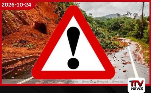 කෑගල්ල, නුවරඑළිය හා රත්නපුර නායයෑම් අනතුරු ඇඟවීම් තවදුරටත් දීර්ඝ කෙරේ!