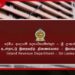 දේශීය ආදායම් දෙපාර්තමේන්තුවට ඔක්තෝබර් 20 වන විට රුපියල් බිලියන 278ක අතිරේක ආදායමක්!