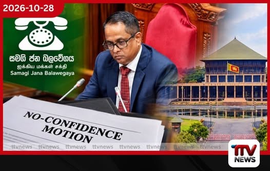 කථානායකට ඉල්ලා අස්වන්නැයි විපක්ෂයෙන් අභියෝගයක්!