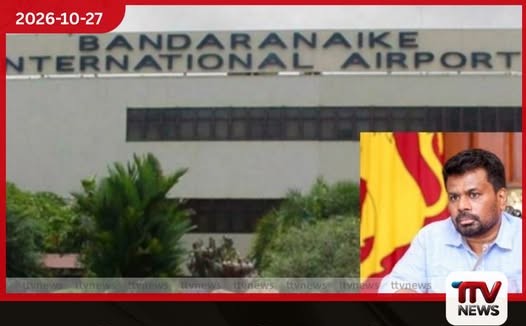 කටුනායක ගුවන්තොටුපළේ මගී ධාරිතාව කඩිනමින් ඉහළ නැංවීමට ජනපතිගෙන් උපදෙස්!